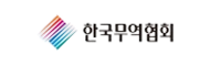 한국무역협회